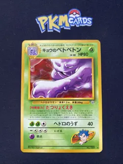 Pokemon TCG Koga’s Muk Gym No.089 Regular Rare Japanese Card LP. - Image 1