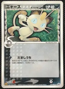 Meowth 127/PCG-P McDonald's Promo Pokemon Card Game Japanese Free Shipping - Image 1