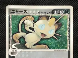 Meowth 127/PCG-P McDonald's Promo Pokemon Card Game Japanese Free Shipping - Image 2