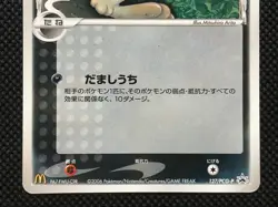 Meowth 127/PCG-P McDonald's Promo Pokemon Card Game Japanese Free Shipping - Image 3