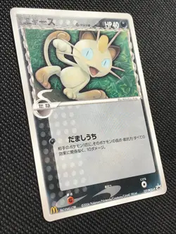 Meowth 127/PCG-P McDonald's Promo Pokemon Card Game Japanese Free Shipping - Image 4