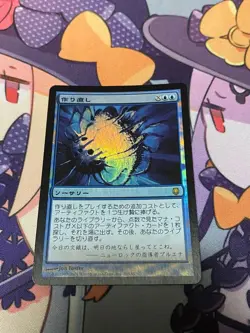 Mtg Reshape Foil - Image 1
