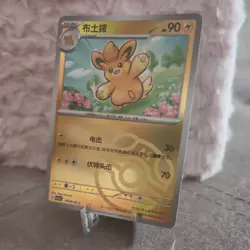 Pokemon Pawmo 09 04 / 05 meisterball CBB1C Gem Pack Vol 1 - NM Karte Chinesisch - Image 1