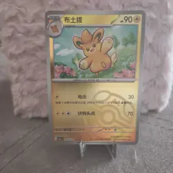 Pokemon Pawmo 09 04 / 05 meisterball CBB1C Gem Pack Vol 1 - NM Karte Chinesisch - Image 2