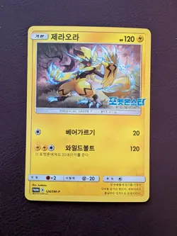 Korean Exclusive Promo Zeraora 126 SM-P Holo Pokemon Card Movie Promo - Image 1