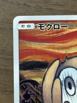 Rowlet 290/SM-P MUNCH The Scream 2018 Pokemon Card Promo Japanese 555 - Image 3