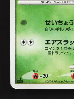 Shaymin 014/096 1st ED MP Galactic's Conquest Japanese Pokemon Card TCG - Image 2
