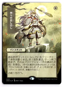 MTG - Gods Willing (JP Alternate Art) (Foil Etched) 70 - Mystical Archives - Image 1