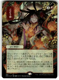 Grapeshot (JP Alternate Art) Foil 102 R Strixhaven: Mystical Archives Near Mint - Image 1