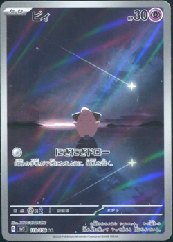 Cleffa AR 113/108 pokemon card Japanese sv3 Ruler of the Black Flame Japan NM - Image 1