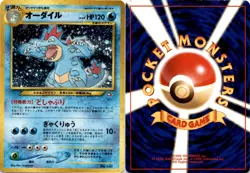 1999 Pokemon, Japanese, Neo Premium File, #160 Feraligatr, No Rarity (b) - Image 1
