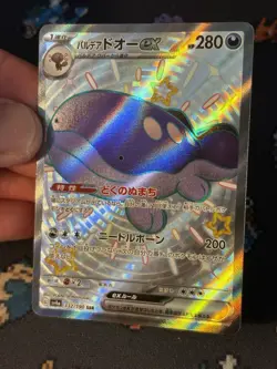 Pokemon Cards Clodsire ex 332/190 Full Art Shiny Treasure ex JAPANESE - (NM) - Image 2