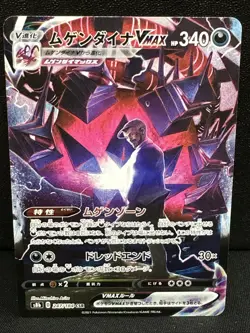 Eternatus VMAX CSR 247/184 VMAX Climax HOLO S8b Pokemon Card Japanese[Near Mint] - Image 1