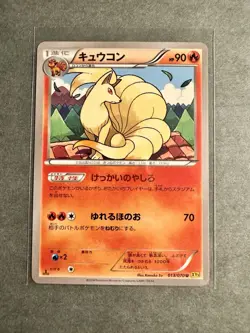 Ninetales 013/070 1st Edition XY5 Japanese Pokemon Card ~ LP - Image 1