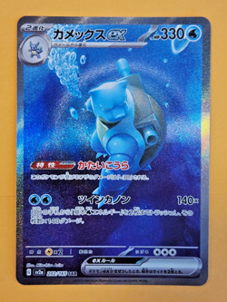 Blastoise ex (202/165 ) 2023 Japanese Pokemon card SV 151; Near Mint condition - Image 1