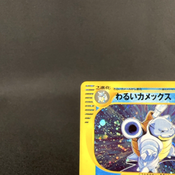 [VG] Dark Blastoise 044/048 Web 1st Edition Holo Old Japanese Pokemon Card 2001 - Image 3