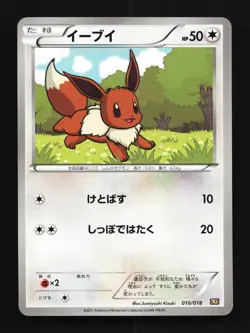 Eevee 010/018 NM Reshiram-EX Battle Strength Deck Japanese Pokemon Card TCG - Image 1