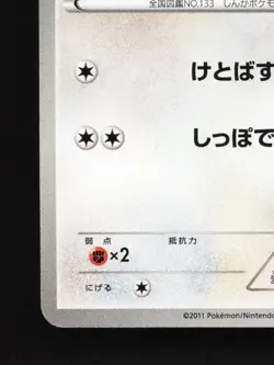 Eevee 010/018 NM Reshiram-EX Battle Strength Deck Japanese Pokemon Card TCG - Image 2