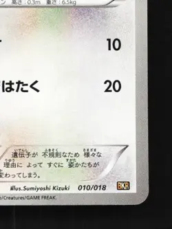 Eevee 010/018 NM Reshiram-EX Battle Strength Deck Japanese Pokemon Card TCG - Image 3
