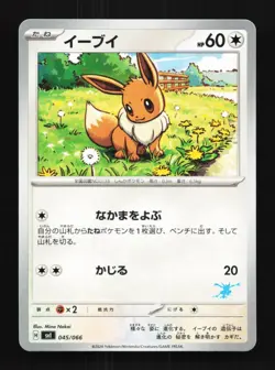 Eevee 045/066 NM Battle Academy Japanese Pokemon Card TCG - Image 1