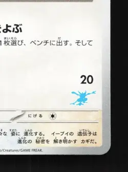 Eevee 045/066 NM Battle Academy Japanese Pokemon Card TCG - Image 3