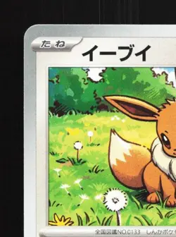 Eevee 045/066 NM Battle Academy Japanese Pokemon Card TCG - Image 4