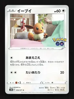 Eevee 054/071 Pokemon GO NM Japanese Pokemon Card TCG - Image 1