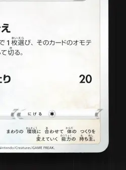 Eevee 054/071 Pokemon GO NM Japanese Pokemon Card TCG - Image 5