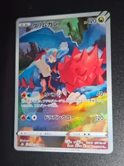 Pokemon Card Druddigon CHR 209/184 S8b VMAX Climax Japanese Character Near Mint - Image 1