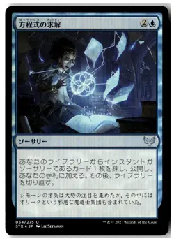 MTG Foil Solve the Equation - Strixhaven Moderately Played Japanese - Image 1