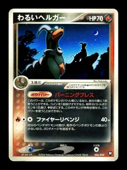 [HP] Dark Houndoom Japanese Black Deck Kit 006/020 Pokemon - Image 1