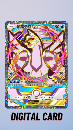 Palkia EX Deluxe Pack ex Pokemon TCG Pocket Trade 2 Star ⭐⭐ (Chinese) - Image 1