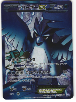 Articuno EX Full Art Pokemon TCG 'Plasma Gale (BW7)' 072/070 MP - Image 1