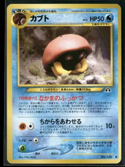 Pokemon - Japanese Crossing the Ruins Kabuto 140 NM - Image 1