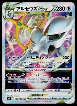 ARCEUS VSTAR 084/100 STAR BIRTH JAPANESE POKEMON TCG - Image 1