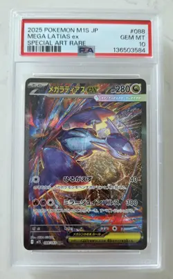 PSA 10 2025 Gem Mint Mega Latias ex 088/063 Pokemon Card Japanese Exclusive - Image 1