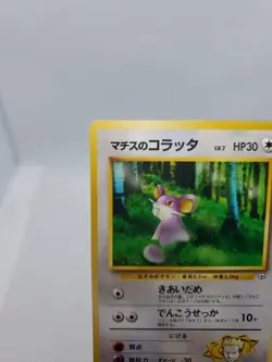 JAPANESE LT.SURGE'S RATTATA GYM HEROES SET POKEMON CARD No. 019 - Image 2