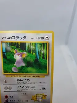 JAPANESE LT.SURGE'S RATTATA GYM HEROES SET POKEMON CARD No. 019 - Image 3