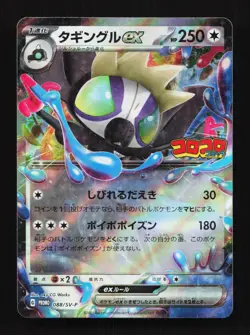 Grafaiai EX 088/SV-P Corocoro Comic Tour Promo Japanese Pokemon Card TCG - Image 1