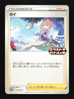 Irida 219/SV-P NM Scarlet & Violet Promos Japanese Pokemon Card TCG - Image 1