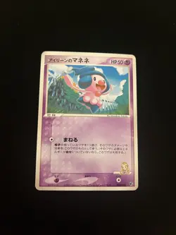 Ilene's Mime Jr. 003/020 PL Pokemon Cards Movie Commemoration VS Pack: Aura's L. - Image 1