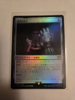 MTG Final Fantasy Genji Glove Japanese Foil 258 - Image 1