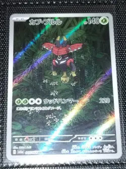 AR 12 Card Set Complet AR sv6a Japanese Pokemon Card Night Wanderer - NM - Image 2