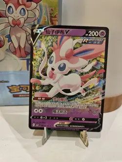 Holo Feelinara V CBB2C 09 13 / 15 Gem Pack 2 NM Sylveon Pokemon Karte Full Art - Image 1