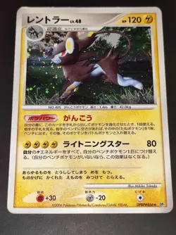 LUXRAY - HOLO - DPBP#466 - JAPANESE - POKEMON - Image 1