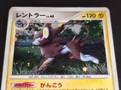 LUXRAY - HOLO - DPBP#466 - JAPANESE - POKEMON - Image 2