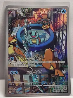 Squirtle AR 052/049 Special Deck Set ex SVG Pokemon Card Korean NM - Image 1