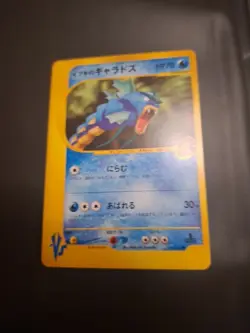 Pokemon TCG Clair’s Gyarados Vs Series 048/141 Regular Japanese Card LP. - Image 1