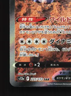 Drapion V 227/172 VSTAR Universe NM Japanese Pokemon Card TCG - Image 4