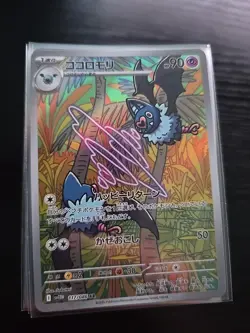Swoobat AR 117/086 White Flare sv11W Pokemon Card Japanese [Near Mint] - Image 1